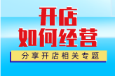 水产开店专题