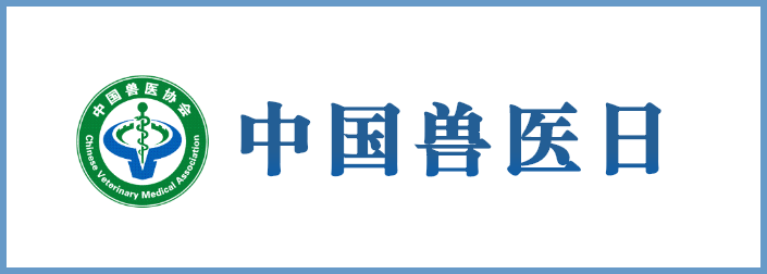 中国兽医日