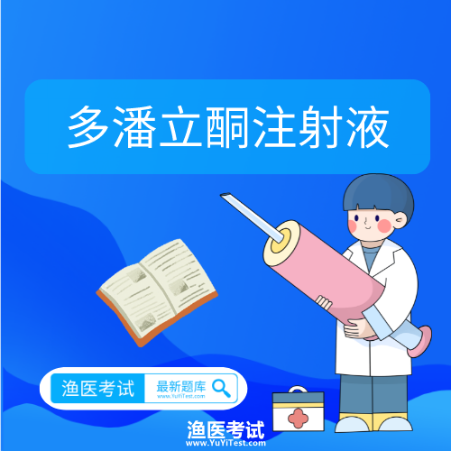 多潘立酮注射液