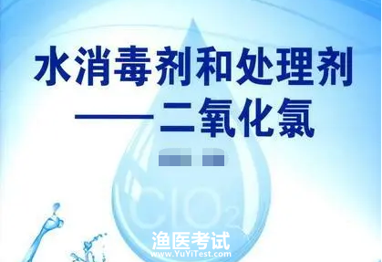 二氧化氯.png